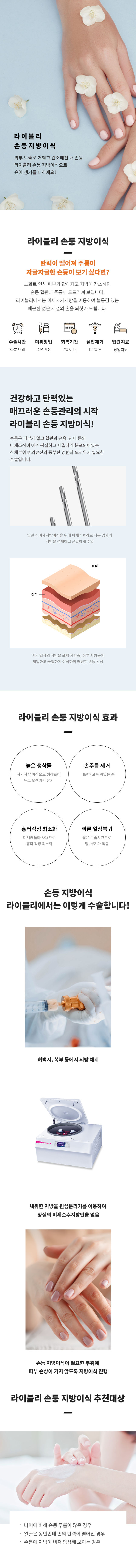 손등 지방이식